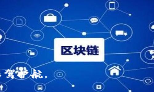   冷钱包USDT冻结：如何处理及预防措施 / 
 guanjianci 冷钱包, USDT, 加密货币, 冻结 /guanjianci 

什么是冷钱包和USDT？
冷钱包是指一种保存加密货币的离线方法。相较于热钱包，冷钱包不连接互联网，因此被认为更加安全。许多用户选择冷钱包来存储大额的加密资产，以防止黑客攻击和数据泄露。冷钱包可以是硬件设备，如USB或其他存储介质，也可以是纸钱包，通过写下种子短语或私钥的方式进行保存。

USDT（Tether）是一种稳定币，其价值与美元挂钩，广泛用于加密货币交易中，以降低市场波动的风险。USDT的出现为交易者提供了一种绕过传统货币的方式，使他们能够在加密市场中灵活地进行操作。

冷钱包USDT冻结的原因
冷钱包中的USDT冻结可能由多种原因导致，以下是一些常见情况：
 ul 
li私钥丢失：冷钱包的安全性依赖于私钥。如果用户丢失了与冷钱包相对应的私钥，便无法访问其中的USDT，从而形成一种“冻结”状态。这种情况通常是不可逆的，意味着用户将无法恢复其资产。/li
li合规审查：有时，交易所或平台可能因合规政策而冻结USDT。这可能是因为涉及到某种可疑活动或被列入黑名单的地址。/li
li技术故障：冷钱包的制造或使用过程中可能会出现技术问题，导致账户被冻结或无法访问。虽然这种情况较为少见，但也需要注意。/li
li用户操作失误：用户在操作冷钱包时，可能因误操作或错误配置而导致资产被冻结。例如，不小心输入了错误的钱包地址，或者在备份过程中发生了错误。/li
/ul

如果USDT被冻结，该如何处理？
如果你发现自己在冷钱包中冻结了USDT，可以采取以下步骤进行处理：
 ol 
li确认冻结原因：首先，需要确定USDT冻结的具体原因。如果是因为私钥丢失，可能无法解决；但如果是合规审查或技术问题，其他解决方法可能会奏效。/li
li联系支持团队：如果是通过交易所或平台持有的冷钱包，可以联系其客户支持团队，询问具体情况并寻求解决方案。他们可能会要求提供必要的身份验证信息。/li
li查阅帮助文档：许多平台会提供常见问题的在线帮助文档，用户可以在其中找到解决方法或指南，具体操作步骤可参见文档。/li
li寻求专业意见：如果问题复杂，用户可以考虑寻求专业人士的帮助。区块链领域的专业顾问可能会提供有针对性的建议，协助解决问题。/li
/ol

预防USDT冻结的措施有哪些？
预防USDT在冷钱包中被冻结的最佳方法是采取良好的安全习惯和合规操作。以下是一些建议：
 ul 
li妥善保管私钥：私钥是访问冷钱包的重要信息，用户应确保其安全保存。可以将私钥保存在不同的安全位置，或者使用硬件加密存储设备。/li
li定期备份：确保定期备份冷钱包及其相关信息，包括助记词和种子短语，这将有助于在设备损坏或丢失的情况下进行恢复。/li
li保持软件更新：如果使用的软件冷钱包，确保其保持最新版本，以防止软件漏洞导致资产安全隐患。/li
li遵从合规法律法规：在进行加密货币交易时，务必遵守所在地的法律法规，选择合规的交易所，以降低被冻结风险的可能性。/li
li定期监测账户状况：定期检查冷钱包的状态和USDT余额，发现异常及时处理。/li
/ul

冷钱包USDT冻结的常见问题
ul
li为什么冷钱包中的USDT会被冻结？/li
li一旦USDT被冻结，我还能取回吗？/li
li我该如何选择安全的冷钱包？/li
li如何恢复我的冷钱包？/li
li未来如何避免USDT再次被冻结？/li
/ul

为什么冷钱包中的USDT会被冻结？
冷钱包中的USDT被冻结可能是由于多种原因。首先，私钥丢失是最常见的情况。用户需要知道，冷钱包的安全性是基于持有和管理私钥。一旦私钥丢失，将无法访问资金，这样就相当于资产被“冻结”。其次，如果冷钱包的钱包地址被交易所或金融机构列入黑名单，USDT资产可能会受到限制，并因此被冻结。这种情况的发生往往与合法性问题和合规性审查有关。

此外，技术故障也是原因之一。如果冷钱包设备本身故障，或者用户在使用过程中出现错误，都会导致USDT无法访问。在某些情况下，用户操作不当，比如错误地将USDT发送到不支持的硬件钱包地址，也可能导致冻结状态。

确保了解这些可能的原因，有助于用户在使用冷钱包时采取适当的预防措施，降低USDT被冻结的风险。

一旦USDT被冻结，我还能取回吗？
这很大程度上取决于冻结的原因。如果是私钥丢失，情况会非常复杂，因为一旦失去私钥，便失去了对USDT的控制权，几乎无法取回资产。不过，如果冻结是由于合规审查或其他可恢复的技术问题，用户可能会有机会通过提供所需的身份验证和文档来解冻资金。

在冷钱包的场景中，用户通常需要直接联系相关交易所或平台的客户支持获取信息。在某些情况下，交易所可能会要求用户提供额外的信息来验证身份，这可能包括身份证明、地址证明等。如果出现冻结，尽早联系支持团队及其响应时间极为重要.

可以说，越早采取行动，确认冻结原因并及时解决问题的可能性就越大。保持与相关支持团队的沟通，详细记录每次沟通的内容，以便后续有用。

我该如何选择安全的冷钱包？
选择合适的冷钱包不仅仅是一个技术问题，更是一个安全性问题。首先，要选择信誉良好的品牌，确保所选冷钱包设备在市场上有过硬的使用记录和销售表现。知名的品牌通常会有更完善的安全措施和用户支持。

其次，要关注冷钱包的加密程度。目前市面上大多数冷钱包都使用硬件加密技术，确保私钥不会被泄露。同时，支持多个加密资产的冷钱包在兼容性上表现较好，这样用户可以灵活管理各种资产，减小风险。

此外，查看用户的反馈意见和评论也是选择冷钱包的重要步骤。了解其他用户的使用体验，尤其是关于安全性和客服响应的方面，会对选择冷钱包有一个很好的指导作用。最后，确保冷钱包设备支持最新的加密算法，避免使用过时技术给资产带来安全隐患。

如何恢复我的冷钱包？
恢复冷钱包的过程取决于用户选择的冷钱包类型。不过，一般情况下，用户需要用到备份信息，如助记词或私钥。首先，用户需要下载或安装与冷钱包相对应的软件，然后选择“恢复钱包”或类似的选项，并输入助记词或私钥。

在恢复过程中，用户需注意确保输入信息正确无误。一旦信息正确无误，冷钱包会重新生成钱包，并能恢复用户之前拥有的资产。对于一些硬件钱包，用户会需要连接设备并解锁其，可以按照操作手册进行步骤。

找不到助记词和私钥是恢复冷钱包的常见问题。如果在之前有备份，使用其它安全位置的备份资料来恢复。如果完全无法找到，则将无法恢复该冷钱包中的资产，因此在设置过程中保管私钥和助记词显得尤为重要。

未来如何避免USDT再次被冻结？
为避免冷钱包中的USDT再次被冻结，用户应采取切实可行的预防措施。第一，妥善管理和备份私钥。私钥是许多加密资产安全的基石，确保其安全保存是至关重要的。

第二，遵循合规规定。合理合法的交易能够降低资产被冻结的风险。用户应该熟知所在国家或地区的法律法规，并选择合规的交易所进行交易。

第三，定期监控资产。持续关注冷钱包及其资产的变化，能够及时发现潜在风险并进行相应措施。同时，在操作时要确保使用官方渠道，避免可能的行骗行为。

最后，保持对行业动态的敏感，了解市场上潜在的安全威胁与技术变化，提高安全意识，可以降低冷钱包USDT被冻结的风险。各个方面的细节控制都能为用户的资产保驾护航。