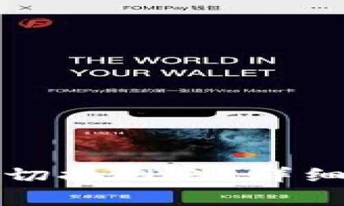 如何在小狐狸钱包中切换网络？详细指南与常见问题解答