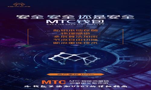 冷钱包里添加USDT的详细指南