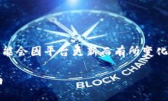 注意：由于信息时效性，