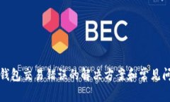 小狐狸钱包交易错误的解