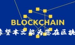   区块链钱包开发成本详解