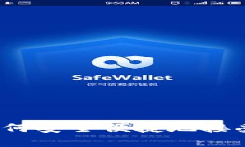 小狐狸钱包：如何安全便捷地接受与使用狗狗币