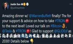 共享汽车区块链钱包的崛