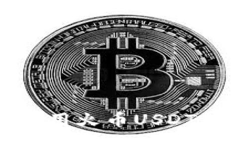 如何创建和使用火币USDT钱包：详细指南