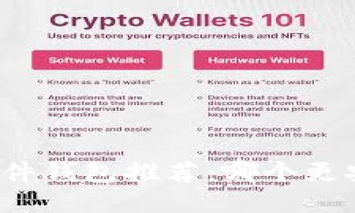 biao ti/比特币硬件钱包推荐：哪个更安全、便捷、适合你？