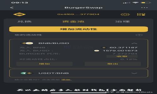 买以太坊后多久能到钱包？全面解析