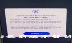 小狐钱包iOS最新版本解析