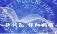 虚拟币如何存入软钱包：