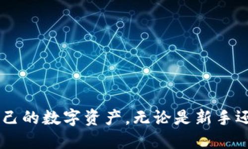 baioti小狐狸钱包跨链兑换的全方位指南/baioti
小狐狸钱包, 跨链兑换, 数字货币, 区块链技术/guanjianci

随着区块链技术的发展和数字货币市场的日益成熟，跨链兑换成为了越来越多加密货币用户关注的焦点。小狐狸钱包（MetaMask）作为一款应用广泛的数字货币钱包，不仅支持Ethereum及其衍生链，还逐渐提供了跨链兑换的能力，这让用户在管理资产时更加便捷高效。本文将详细介绍小狐狸钱包的跨链兑换功能，包括其原理、操作步骤、优势及安全性等方面的内容，帮助用户更好地理解和使用这一功能。

什么是小狐狸钱包？
小狐狸钱包是一款以太坊区块链上的数字货币钱包，广泛用于管理以太币以及ERC20代币。它可以通过浏览器插件或者移动应用形式运作，使用户能够方便地进行数字资产的收发、管理和交易。其开源特性吸引了大量开发者参与，用户可以使用其自定义功能来适应个性化需求。同时，小狐狸钱包兼容去中心化应用（DApp），使得用户能够直接在钱包内访问各种金融、游戏等应用。

跨链兑换的概念
跨链兑换指的是在不同区块链之间进行数字货币的交换。随着区块链的多样化和生态系统的日趋复杂，用户经常需要在不同的区块链网络间转移资产。而传统的交易所往往需要用户进行中心化管理，不够灵活且存在一定的风险。跨链兑换通过相应的协议和技术手段，让用户能够便捷地在多个链间完成交易，大大提升了资产流动性。

小狐狸钱包的跨链兑换如何操作？
对不少用户来说，熟悉小狐狸钱包的操作是学习跨链兑换的第一步。具体的操作步骤如下：
ul
    listrong下载和安装小狐狸钱包/strong：用户可以从官网或者各大浏览器扩展商店下载并安装小狐狸钱包。/li
    listrong创建或导入钱包/strong：用户需要创建一个钱包账户或导入已有的钱包地址，确保正确记录助记词。/li
    listrong选择跨链兑换功能/strong：在钱包主界面，用户可以找到跨链兑换的选项，通常在“交换”或“兑换”栏目下。/li
    listrong选择资产和链/strong：用户需要选择需要兑换的资产以及目标区块链，根据自身需求进行设置。/li
    listrong确认并执行交易/strong：检查交易信息无误后，确认兑换请求，系统将自动处理交易，用户可以实时查看进度。/li
/ul

小狐狸钱包跨链兑换的优势
小狐狸钱包的跨链兑换功能有以下突出优势：
ul
    listrong去中心化/strong：建立在去中心化交易协议基础上，用户不必将资产托管在中心化交易所内，避免了相关风险。/li
    listrong操作简便/strong：用户友好的界面和简单操作，使得即使是新手用户也能够轻松上手。/li
    listrong降低转款成本/strong：通过跨链兑换用户可以在不同链之间低成本快速地转移资产，减少了中介费用。/li
    listrong支持多种资产/strong：小狐狸钱包支持多种区块链上的数字资产，用户可以灵活选择不同的兑换方式。/li
/ul

小狐狸钱包跨链兑换的安全性
在使用小狐狸钱包进行跨链兑换时，安全性是用户最为关注的问题之一。
ul
    listrong私钥管理/strong：小狐狸钱包为用户提供私钥保管解决方案，用户可以完全掌控自己的私钥，避免了在中心化交易所中被盗的风险。/li
    listrong交易验证/strong：每次交易前，小狐狸钱包会进行多次验证，确保交易的真实性和有效性。/li
    listrong出错机制/strong：如果用户在兑换过程中出现错误操作，小狐狸钱包会提供相应的提醒和提示，尽可能减少损失。/li
/ul

常见问题解答

问题1：如何确保小狐狸钱包的安全性？
保障小狐狸钱包的安全性可以从多个方面入手：
ul
    listrong保持软件更新/strong：定期更新钱包软件，确保使用最新版本，修复可能存在的安全漏洞。/li
    listrong使用强密码/strong：设置复杂的密码并定期更换，这样可以防止未授权的访问。/li
    listrong启用双因素认证/strong：如果钱包或交易所支持双因素认证，务必启用该功能，增加账户安全性。/li
    listrong妥善管理助记词/strong：助记词是钱包的安全保障，用户应将其妥善保存，避免泄露。/li
    listrong使用硬件钱包/strong：对于长时间持有的资产，可以考虑使用硬件钱包进行冷存储，以避免网络攻击风险。/li
/ul

问题2：跨链兑换的过程是否存在风险？
跨链兑换虽然提供了便利，但仍然面临一些潜在风险：
ul
    listrong智能合约漏洞风险/strong：跨链兑换通常依赖于智能合约，而不完善的代码可能会导致资产丢失。/li
    listrong市场波动风险/strong：数字资产价格波动频繁，兑换时可能面临价格变化的风险，导致交易不够划算。/li
    listrong网络延迟风险/strong：在一些情况下，网络拥堵可能导致交易确认时间延迟，从而影响用户体验。/li
    listrong手续费风险/strong：不同链的手续费可能存在差异，用户在兑换时建议提前了解相关费用，以做出理智判断。/li
/ul

问题3：跨链兑换与传统交易所兑换相比，有何优劣？
跨链兑换与传统交易所兑换各有其优势和不足：
ul
    listrong优势/strong：
        ul
            li去中心化：无需中介机构，用户直接控制自己的资产。/li
            li隐私保护：用户的资金和交易信息在链上操作，更加保密。/li
            li灵活性：支持多种资产和链，用户选择更多。/li
        /ul
    /li
    listrong劣势/strong：
        ul
            li技术门槛：对于新手用户来说，跨链兑换的操作可能显得较为复杂。/li
            li安全风险：智能合约不完善可能导致资产被盗等风险。/li
            li交易延时问题：在高峰时期，网络拥堵可能导致交易时间延长。/li
        /ul
    /li
/ul

问题4：跨链兑换支持哪些数字资产？
小狐狸钱包支持的数字资产会随着市场变化和项目更新而变化，通常情况下，它兼容主流的ERC20代币以及多个链上的资产。以下是一些常见的支持资产：
ul
    listrong以太坊（ETH）/strong：作为小狐狸钱包的原生资产，必然被广泛支持。/li
    listrongERC20代币/strong：几乎所有基于以太坊的代币，如USDT、LINK、DAI等。/li
    listrong其他链资产/strong：随着跨链技术的发展，越来越多的主流链资产，例如BSC链上的币会得以支持。/li
/ul

问题5：如何选择合适的跨链兑换平台？
选择合适的跨链兑换平台时，用户应考虑以下几个因素：
ul
    listrong安全性/strong：优先选择经过验证的平台，了解其安全机制和历史表现。/li
    listrong手续费/strong：了解不同平台的手续费标准，选择适合自己需求的平台以降低成本。/li
    listrong用户体验/strong：界面友好的平台提升用户体验，减少操作错误的机会。/li
    listrong支持资产种类/strong：确保所需兑换的资产在平台上被支持，避免因资产不匹配而无法交易。/li
/ul

总之，小狐狸钱包的跨链兑换功能为用户提供了极大的便利，在数字货币交易日益频繁的今天，这项功能显得尤为重要。了解其操作方法、优势及相关风险，将有助于用户更好地管理和使用自己的数字资产。无论是新手还是老手，了解这些基本知识都将为用户在加密货币的世界中打下坚实的基础。