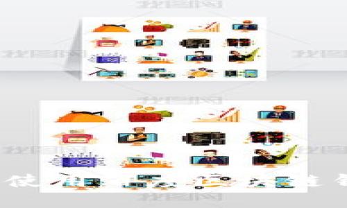 如何下载和使用百度区块链钱包小程序？