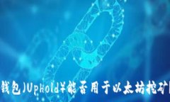 خصوصية    乌非钱包（