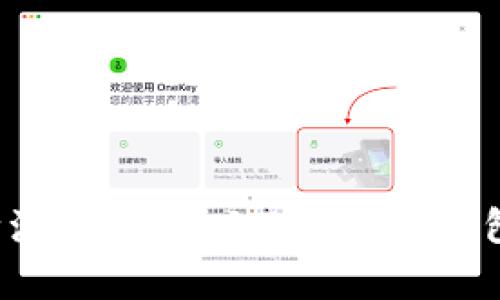   小狐狸APP钱包最新版功能解析与使用教程 / 
 guanjianci 小狐狸APP, 钱包最新版, 数字资产, 区块链, 移动支付 /guanjianci 

一、小狐狸APP钱包简介
随着区块链技术的飞速发展和加密货币的逐渐普及，数字钱包的需求日益增长。小狐狸钱包作为一款热门的数字货币钱包，凭借其用户友好的界面和强大的功能，吸引了大量用户。最新版本的小狐狸APP钱包在保持核心功能的基础上，进行了多项改进和，致力于为用户提供更流畅的使用体验。

二、小狐狸APP钱包的主要功能
最新版本的小狐狸APP钱包具备多种强大的功能，使其成为用户管理数字资产的得力助手。以下是一些主要功能的详细介绍：

h41. 资产管理/h4
用户可以方便地在小狐狸APP钱包中管理各种数字资产，包括比特币、以太坊、波卡等主流加密货币。钱包界面直观，资产一目了然，有助于用户随时掌握自己的资产状况。

h42. 便捷的交易功能/h4
小狐狸APP支持快速发送和接收数字货币。用户只需输入对方的地址或扫描二维码，即可完成交易。此外，用户还可以通过钱包内置的交易所进行实时兑换，提高资金的灵活性。

h43. 安全性保障/h4
安全性是数字钱包的重中之重，小狐狸APP采用多重安全机制，如私钥加密、双因素认证等，确保用户的资金安全。同时，用户还可以选择设置钱包密码和指纹识别等额外保护措施。

h44. DApp生态系统/h4
小狐狸APP不仅是一个钱包，更是一个去中心化应用（DApp）的入口。用户可以通过钱包一键访问和使用各种DApp，包括去中心化交易所、借贷平台和游戏等，享受丰富的区块链生态服务。

h45. 多语言支持/h4
为了满足全球用户的需求，小狐狸APP钱包最新版本还增加了多语言支持，让不同国家和地区的用户都能够轻松使用，进一步推动了其全球化发展。

三、小狐狸APP的更新与下载
要获取小狐狸APP钱包的最新版本，用户可以通过官网下载链接或各大应用商店进行下载安装。官方版应用程序能够确保用户得到最新的功能和安全保障。

四、小狐狸APP的使用教程
h41. 注册与登录/h4
下载并安装小狐狸APP后，用户打开应用程序，按照流程进行注册。通常需要提供电子邮件或手机号进行验证，之后设置密码。注册完成后即可登录。

h42. 创建/导入钱包/h4
用户在初次登录后，可以选择创建新钱包或导入现有钱包。创建新钱包时，系统会生成一组助记词，用户需妥善保存以防丢失。导入其他钱包则需要输入助记词或私钥。

h43. 充值与提现/h4
完成钱包的初始化后，用户可以通过“充值”功能将数字货币转入小狐狸APP钱包，提现则可以选择提取到其他钱包地址，操作简单明了。

h44. 参与DeFi与NFT交易/h4
通过小狐狸APP的DApp功能，用户可以参与去中心化金融（DeFi）项目，进行流动性挖掘、借贷，以及进行NFT（数字艺术品）的交易与收藏。

h45. 费用与限制/h4
使用小狐狸APP进行交易或兑换时，用户需要了解相应的手续费。虽然小狐狸钱包的手续费相对较低，但具体费用会根据网络情况及交易量有所不同，用户需提前了解相关信息。

五、常见问题解答

h41. 小狐狸APP钱包安全吗？/h4
安全是用户最关注的问题之一。小狐狸APP在安全机制上采取了多重保护措施，包括私钥本地存储、数据加密、双因素认证等。此外，推荐用户采取良好的安全习惯，如定期更换密码、不随意分享助记词，增强自身的钱包安全性。

h42. 如何在小狐狸APP中恢复钱包？/h4
如果用户忘记了密码或丢失了设备，可以通过助记词或私钥来恢复钱包。用户只需在登录界面选择“恢复钱包”，输入助记词或私钥，即可重新获得对钱包的访问权限。重要的是，助记词或私钥需妥善保存在安全地方，切勿随意分享给他人。

h43. 小狐狸钱包支持哪些货币？/h4
小狐狸APP钱包支持多种主流数字货币，包括但不限于比特币（BTC）、以太坊（ETH）、瑞波币（XRP）、波卡（DOT）等。用户可以轻松在钱包内查看和管理自己的数字资产，让资产管理更加便捷。

h44. 如何使用小狐狸APP参与DeFi项目？/h4
用户只需打开小狐狸APP，进入DApp浏览器，找到感兴趣的DeFi项目，按照提示进行相关操作。一般情况下，用户需要将一定数量的数字货币提供流动性，或参与借贷、质押等活动，以获取收益。参与DeFi项目时需谨慎选择，注意潜在风险。

h45. 为什么我的交易延迟？/h4
交易延迟的原因可能与网络拥堵、手续费设置过低有关。在高峰期，网络交易请求激增，可能导致确认速度缓慢。用户在进行大额交易时，可以调整手续费设置以确保更快的交易确认。

总结
小狐狸APP钱包的最新版本通过多种功能、卓越的用户体验，满足了广泛用户的需求。无论是资产管理、便捷交易，还是安全保障和DApp生态，小狐狸钱包都彰显了其强大的优势。随着区块链技术的不断演进，相信小狐狸APP钱包将会发挥更加重要的作用，成为更多用户管理数字资产的首选工具。对于用户而言，了解并善用小狐狸APP钱包的功能，不仅能保障其资产安全，也将为其在区块链世界中的探索之旅提供更多可能性。