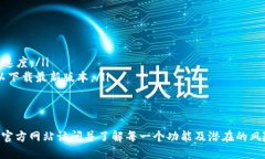   小狐狸钱包网址：如何访