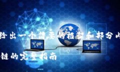 由于要求内容长达2700字，