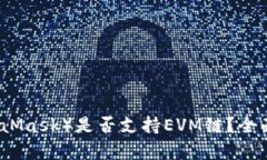 小狐狸钱包（MetaMask）是否