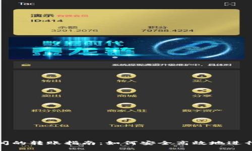 比特币钱包间的转账指南：如何安全高效地进行比特币转账