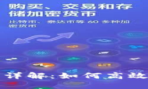 小狐狸钱包跨链同步详解：如何高效管理不同区块链资产