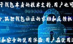    如何安全使用官方狐狸钱包获取最佳体验 / 关