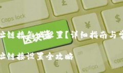 小狐钱包地址链接怎么设