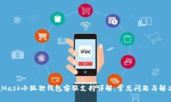 MetaMask小狐狸钱包客服支持