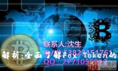 狐狸原代币解析：全面了解Fox Token的功能与价值