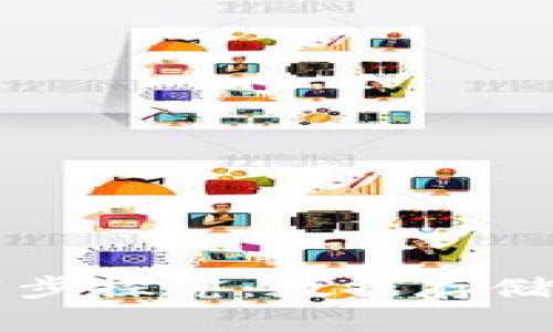 比特币数据同步探究：数据存储与安全性分析