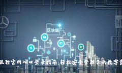 小狐狸官网入口登录指南